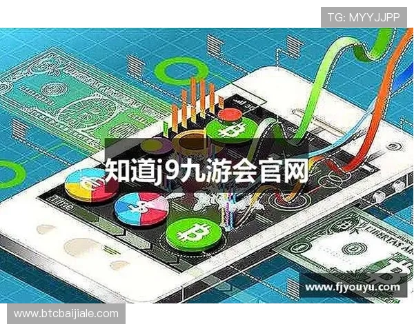 九游J9真人游戏第一平台为用户打造最便捷的注册登录与快速提现服务体验 九游J9真人游戏第一平台为用户打造最便捷的注册登录与快速提现服务体验