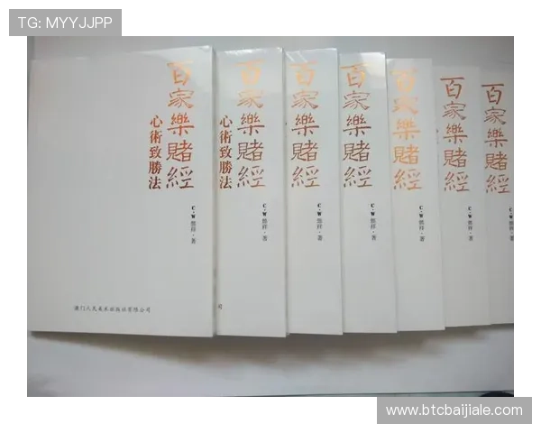 百家樂玩法详解：新手必学的基本规则与技巧指南