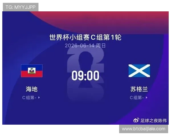 世界杯海地VS苏格兰比赛中两队最新状态和关键球员表现深度分析