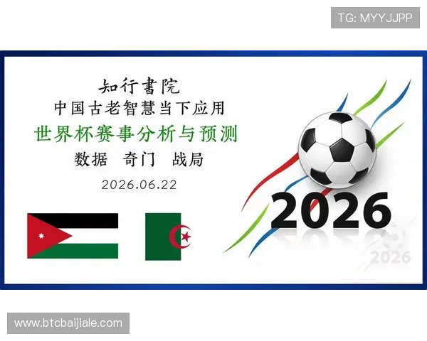 世界杯约旦VS阿尔及利亚比赛直播时间及观看渠道全攻略 世界杯约旦VS阿尔及利亚比赛直播时间及观看渠道全攻略